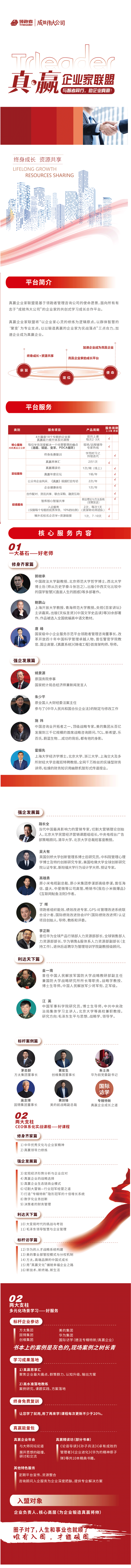 真贏企業(yè)聯(lián)盟長(zhǎng)圖.png
